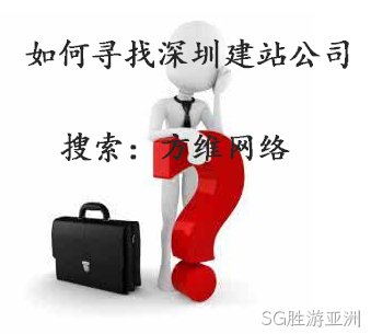SG胜游亚洲建站公司